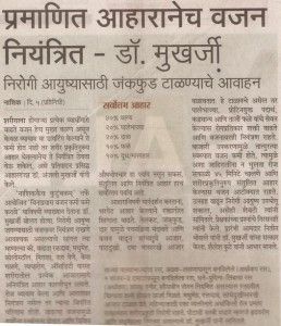 Pramanit-Aaharane-Vajan-Niyantrit-Nirogi-Ayushyasathi-junk-food-talnyache-avhahan.-258x300